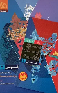 فرمول بیست فارسی پایه ۱۱