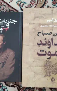 با سلام چهار جلد کتاب نفیس کاملا نو