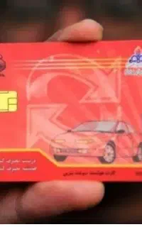 کارت سوخت گم شده