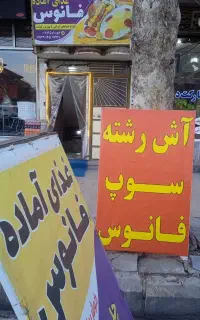 غذای آماده فانوس