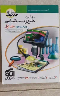 موج آزمون جامع فیزیک و زیست