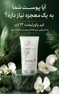 جوانساز ،زیبایی، بیوممتیک با متد بوتاژن