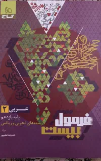 فرمول بیست عربی یازدهم تجربی
