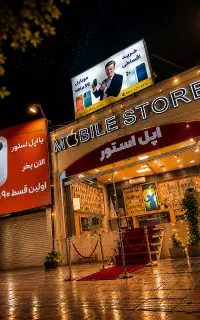 هشدار....این شرایط مخصوص شماست