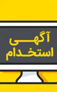 استخدام نگهبان