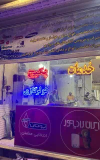 کاراموز شاگرد بردست پکیج کولرگازی