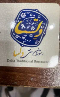 آشپز وسط کار