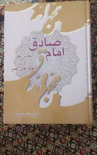 چالشها و راهکارهای عصر
