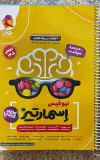 کتاب هوش اسمارتیز نیوفیس