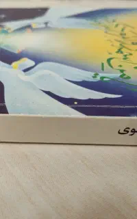 کتاب گنجهای معنوی