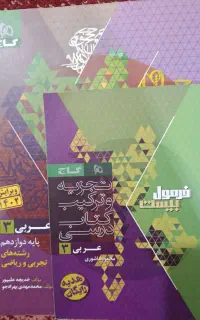 فرمول بیست عربی دوازدهم
