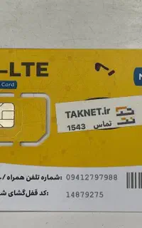 ۳۰۰گیگ TDLTE یکساله تک نت ایرانسل سیمکارت سیم کارت