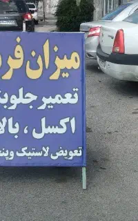 میزان فرمان جلال تخفیف برای رانندگان اسنپ و تپسی