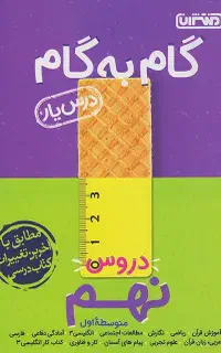 کتاب گام به گام نهم