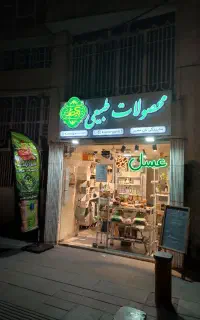 شغل شیرین، بانوان