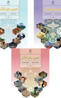 آموزش عربی متوسطه توسط دبیر رسمی آموزش و پرورش