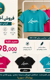 کراپ دخترانه و زنانه شیک