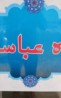 کمک اشپز رستوران