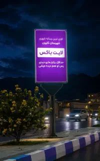 اجاره تابلوهای تبلیغاتی کازرون