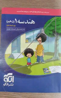 کتاب تست هندسه ۱