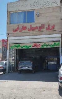 خدمات تخصصی برق خودرو