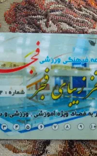 کارت استخر فجر ۱۲ جلسه