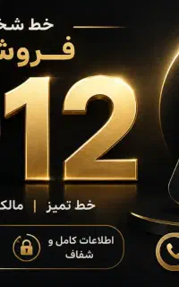خط 912 رند
