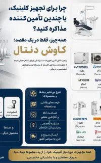تجهیزات کاوش دنتال