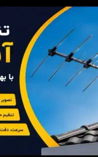 نصب آنتن ونصب تلویزیون باقیمت منصفانه