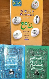 کمک درسی هشتم و هفتم