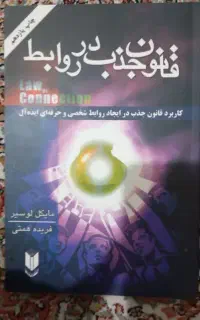کتاب قانون جذب در روابط