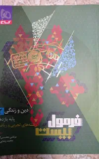فرمول بیست دینی یازدهم