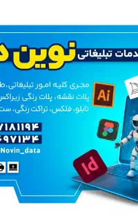 خدمات تبلیغات و طراحی نوین دیتا