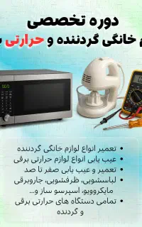 آموزش تعمیرات لوازم خانگی 25 مدل لوازم خانگی