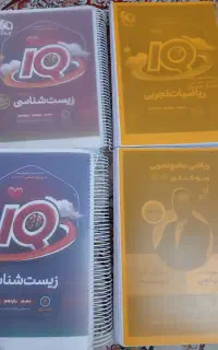 کتاب و جزوه کمک درسی کنکور تجربی