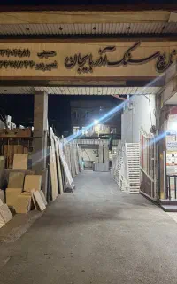 برش سنگ و کاشی و سرامیک پرسلان نما