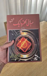 کتاب‌های دانشگاهی مهندسی برق مقطع کارشناسی
