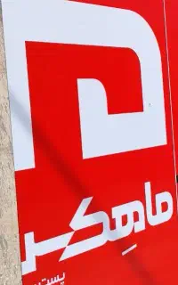 استخدام پیمانکاری توزیع بسته پستی