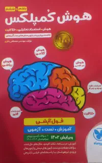 هوش کمپلکس
