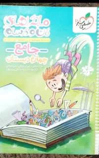 کتاب خیلی سبز کلاس چهارم