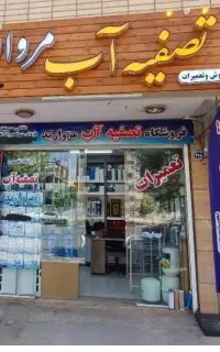 تصفیه آب خانگی اقساط ۶ ماهه چکی فیلتر یخچال مهپاش