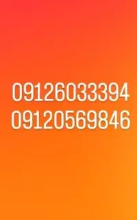 فروش خط 0912 کد 6و کد 0