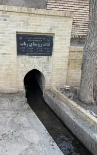 ۹ فنجون آب از قنات ریاب