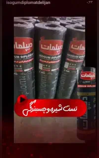 ایزوگام.قیرگونی.اسفالت.