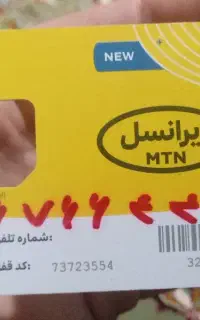 ایرانسل دائمی