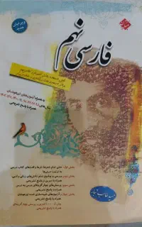 کتاب طالب تبار  فارسی نهم