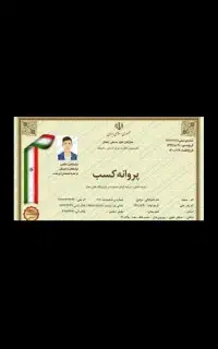 صدور انواع جواز کسب برای وام و افتتاح حساب جاری