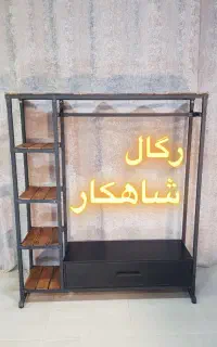 کد۳۱۸/رگال بغل طبقه مجموعه تولیدی با برند شاهکار