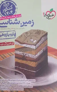 زمین شناسی یازدهم خیلی سبز