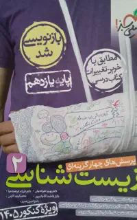 زیست یازدهم خیلی سبز